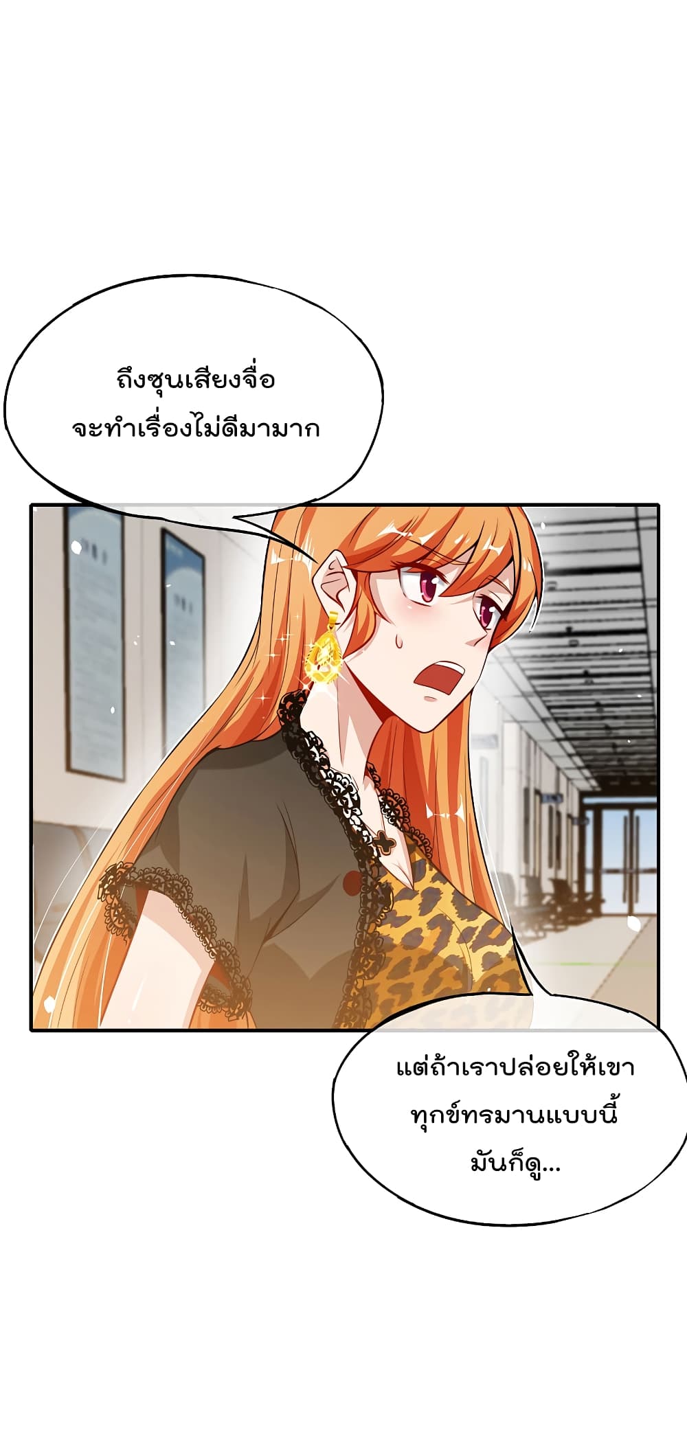 The Cultivators Chat Group in The City กลุ่มแชทเซียนสุดเกรียนแห่งนคร 47-47