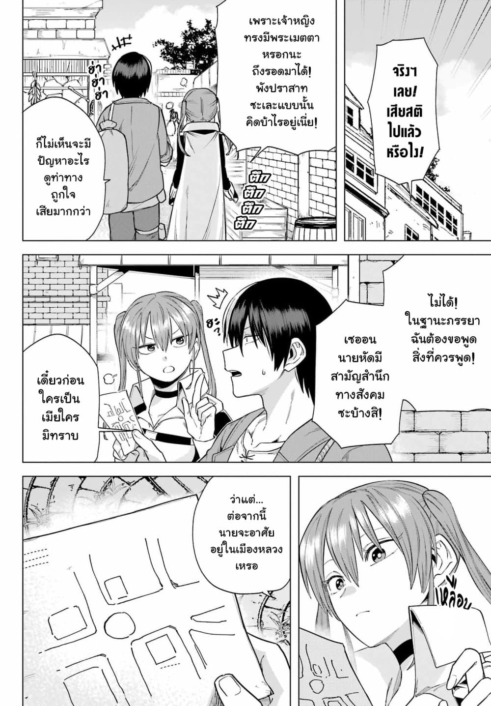 Kono Yuusha Moto-Maou ni Tsuki 5-เมืองหลวงและผู้กล้าดาบศักดิ์สิทธิ์