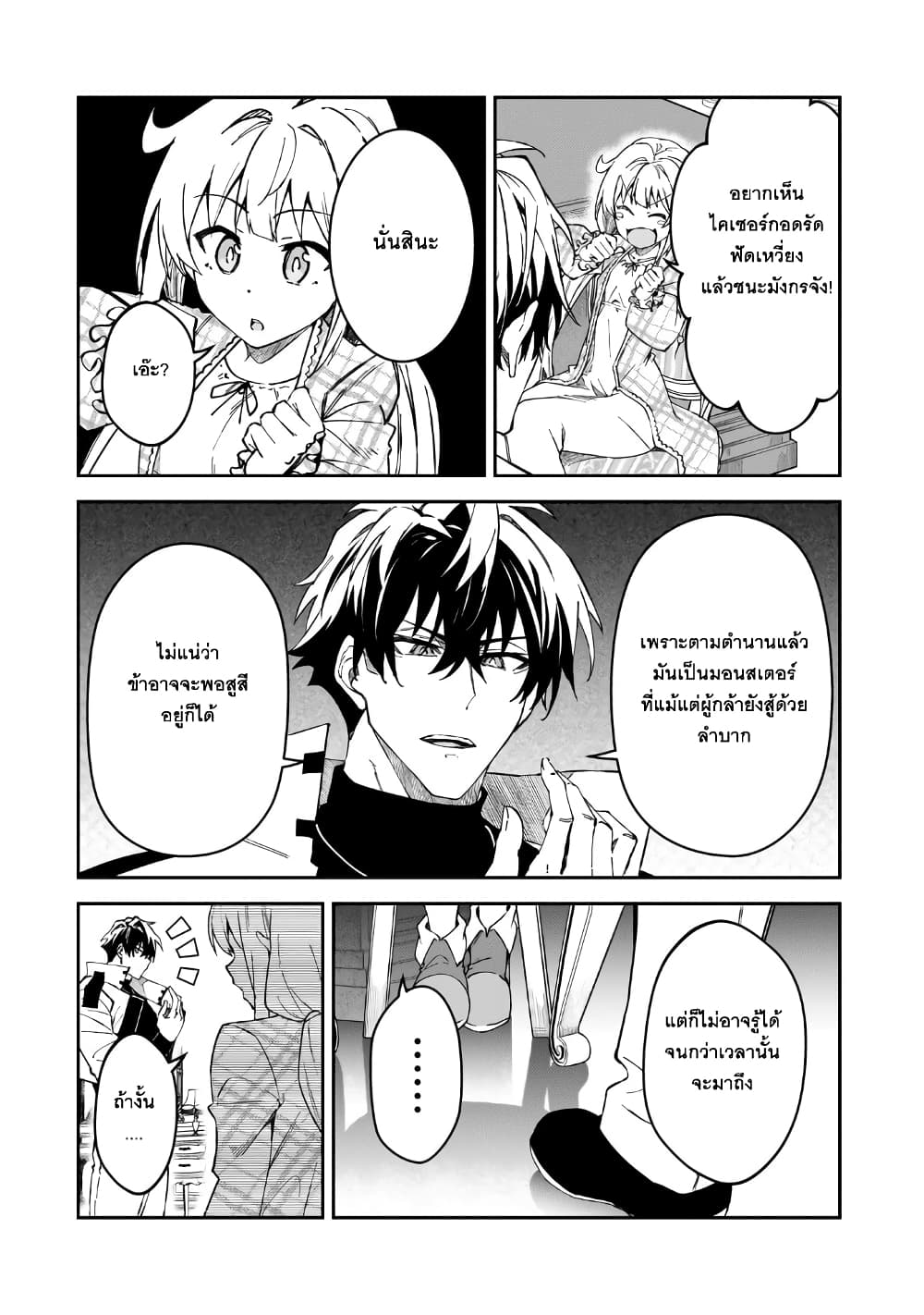S Rank Boukensha de aru Ore no Musume-tachi wa Juudo no Father Con deshita ลูกสาวนักนักผจญภัยแรงค์ S ผู้ติดแจคุณพ่อ 36-ช่วงเวลาสำคัญ