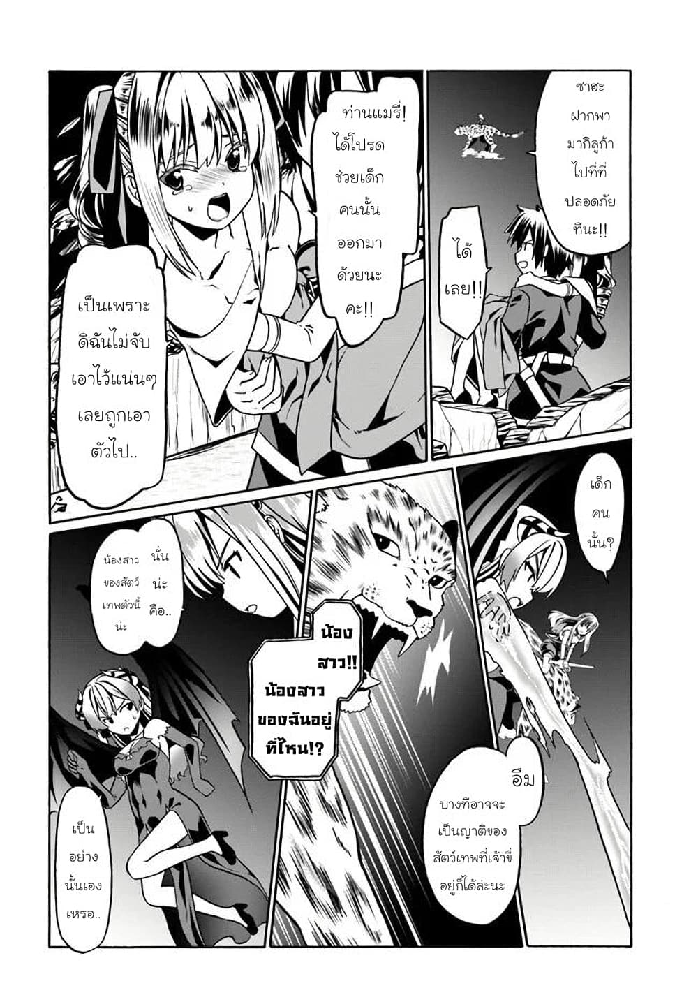 Douyara Watashi No Karada Wa Kanzen Muteki No You Desu Ne 35-35