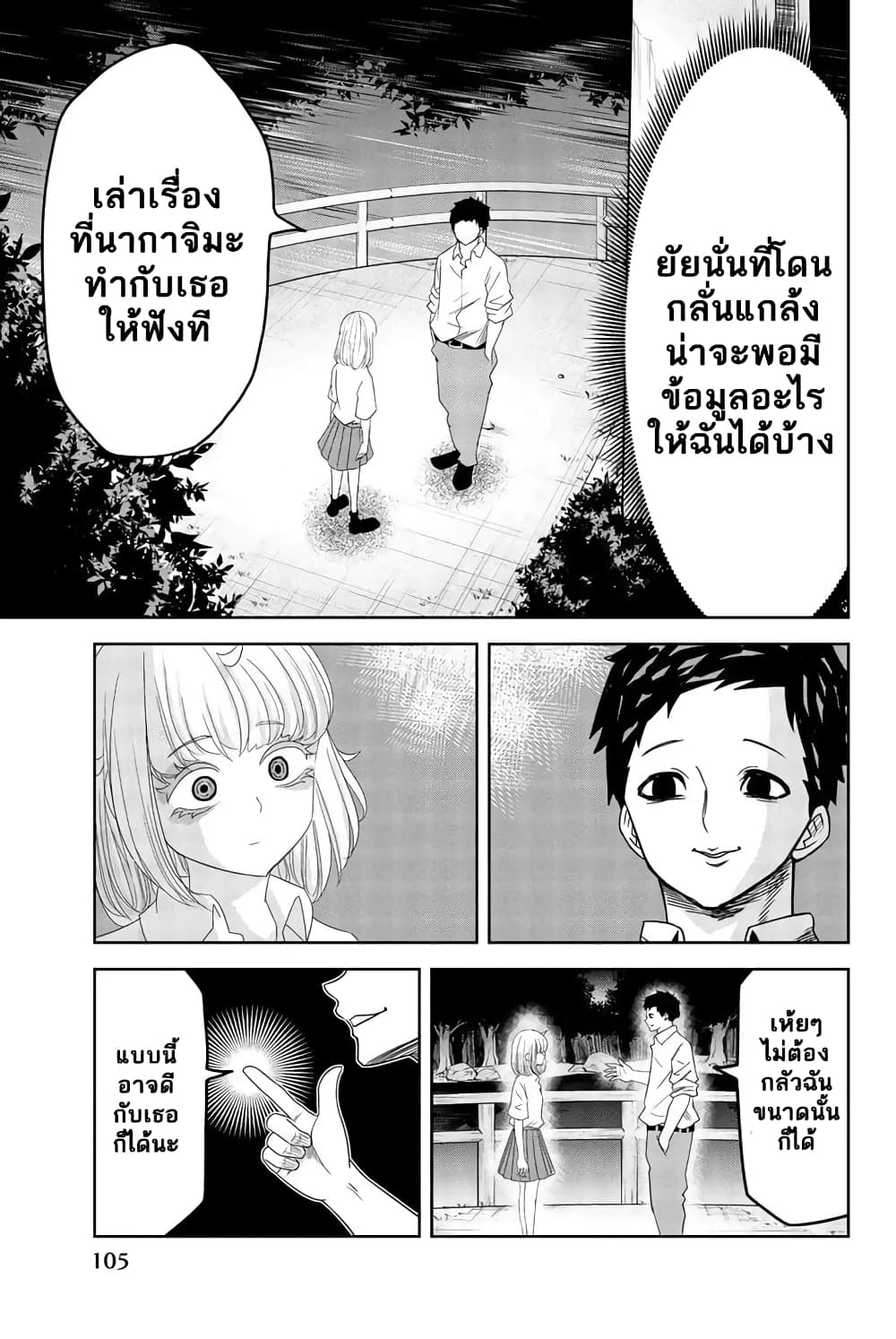 Ijimeru Yabai Yatsu 17-การค้นพบของคาโต้
