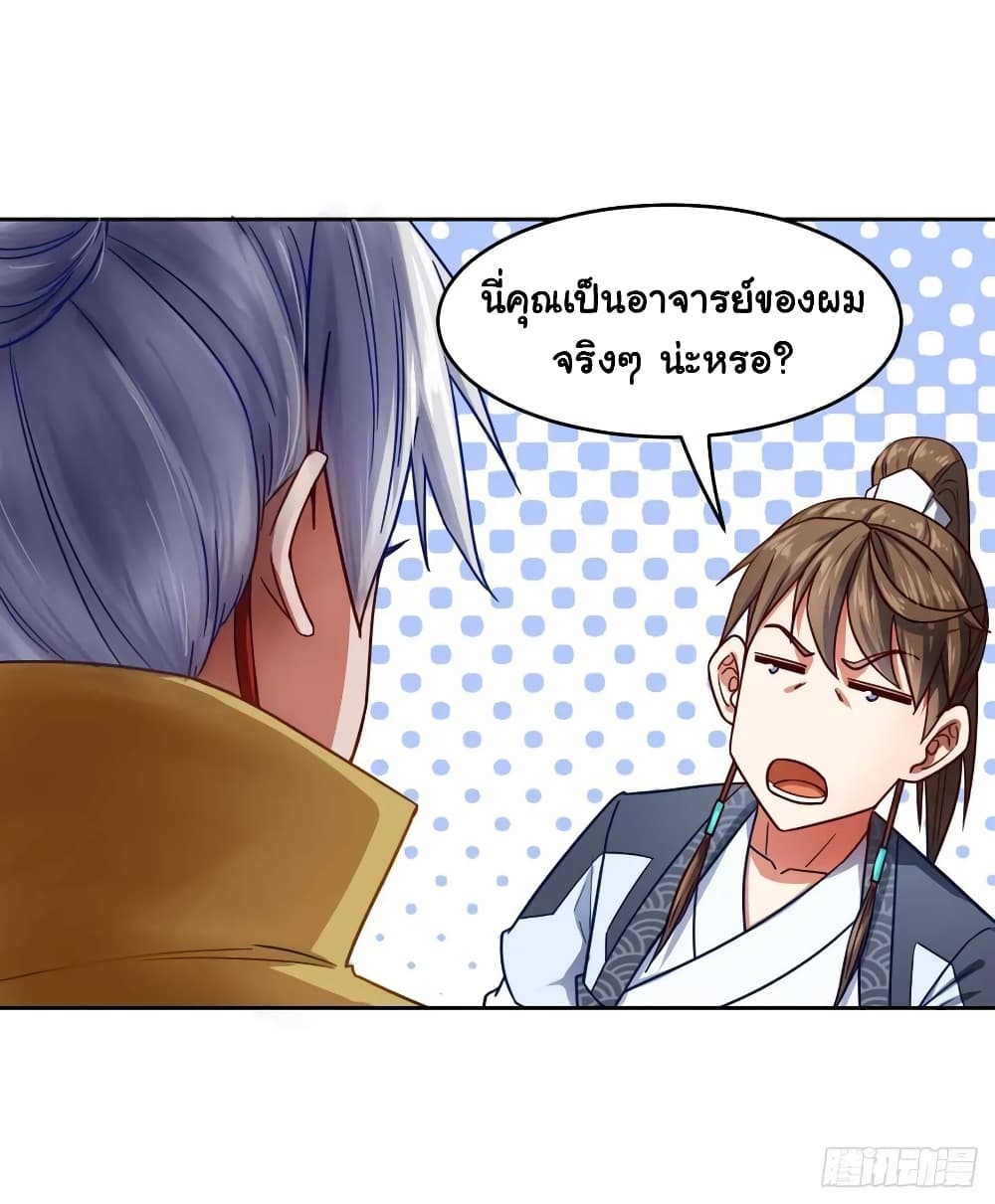 The Cultivators Immortal Is My Sister อยู่ดีๆผมก็มีพี่สาวสุดเทพ 95-95