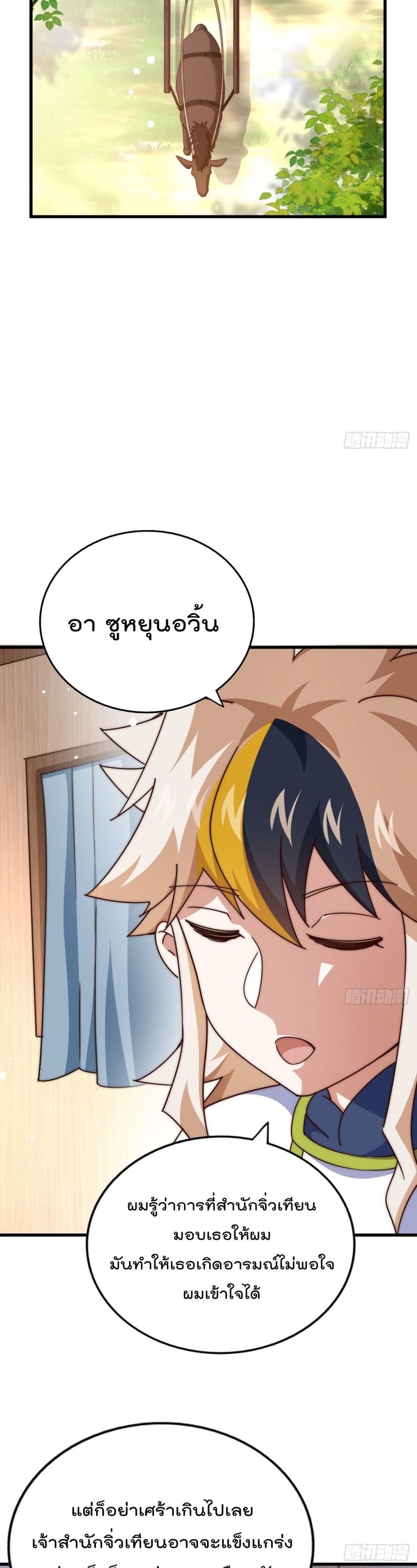 Who is your Daddy? ยอดยุทธ พ่อทุกสถาบัน 167-167
