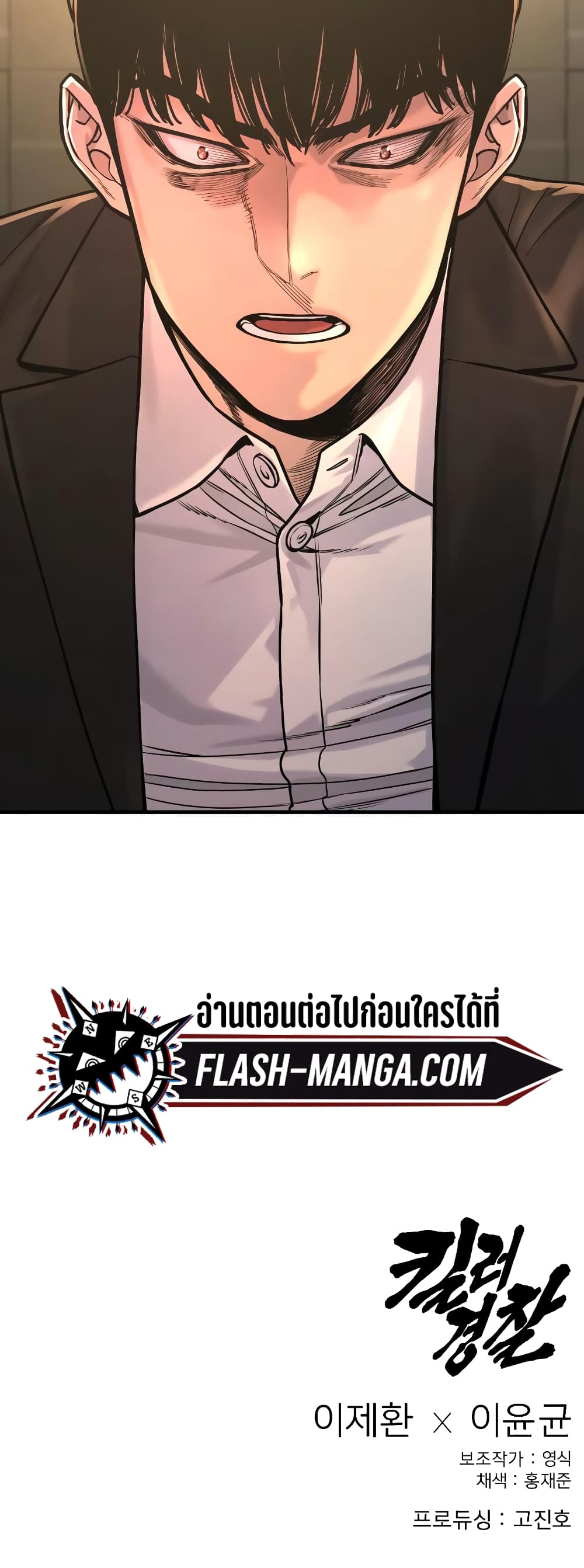 Return of the Bloodthirsty Police 11-11