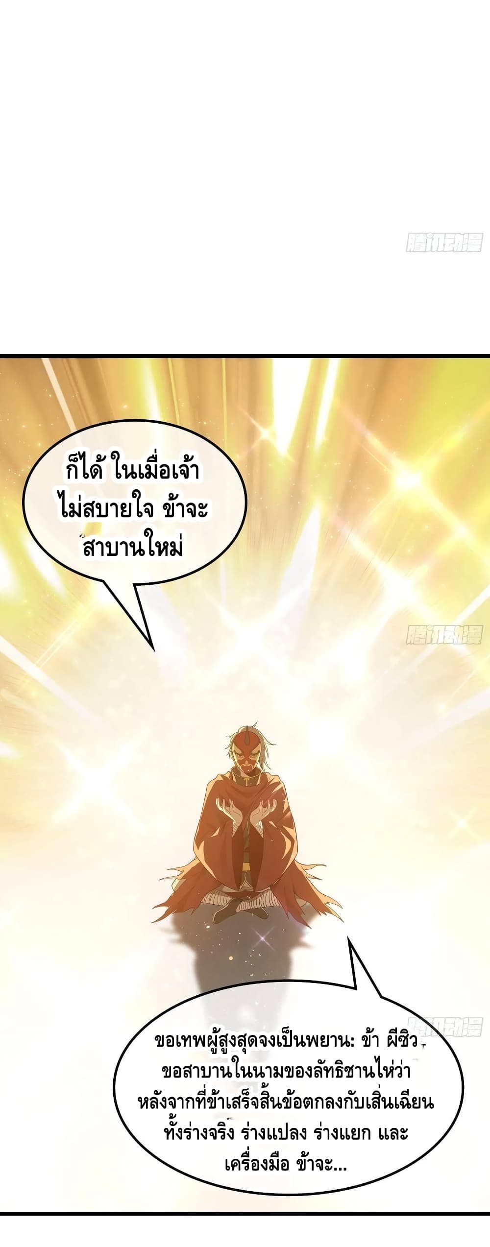 Because I Have Super Gold System เพราะฉันนั้นมีระบบทองคำสุดเทพยังไงล่ะ! 159-159