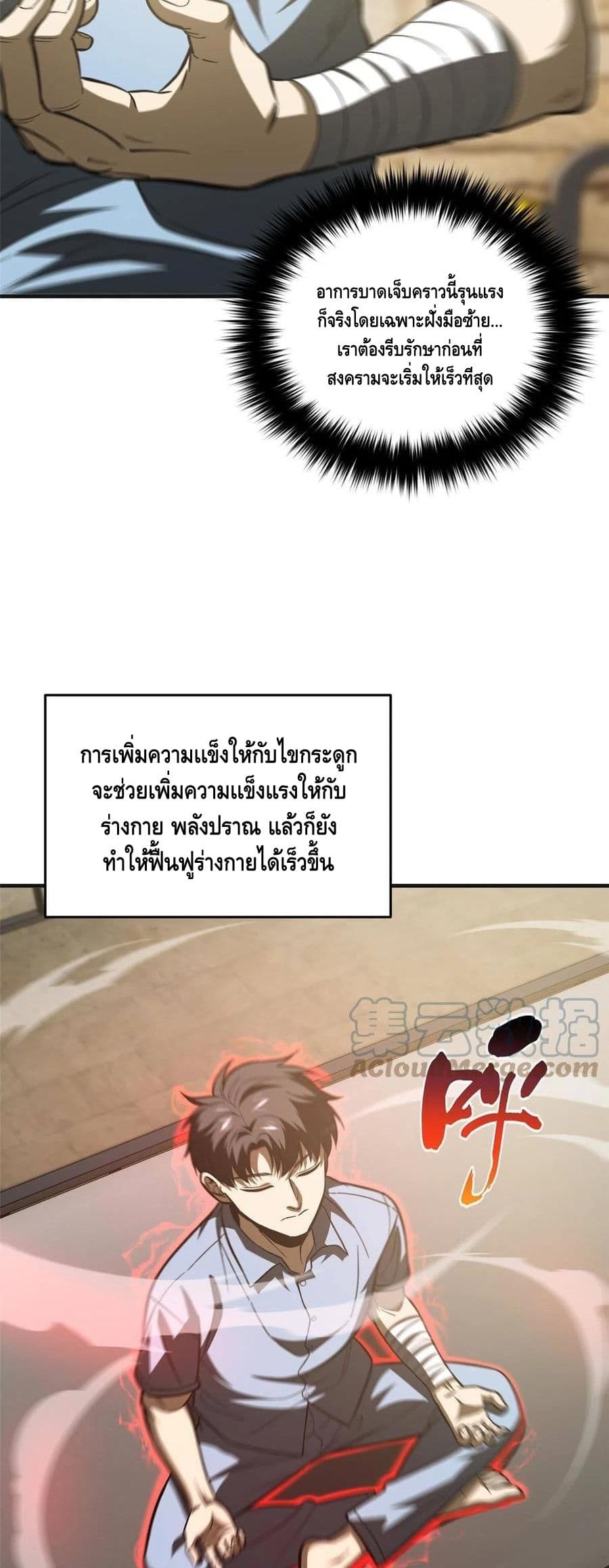Global Martial Arts ระบบจอมยุทธสุดโกงแห่งโลกคู่ขนาน 142-142