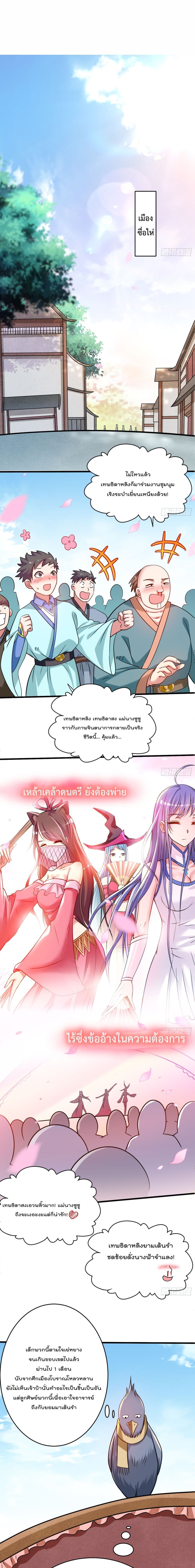 My Disciples Harem is Immortal ฮาเร็มศิษย์สาวสุดแกร่งนี้ของผมนะค้าบ 127-127