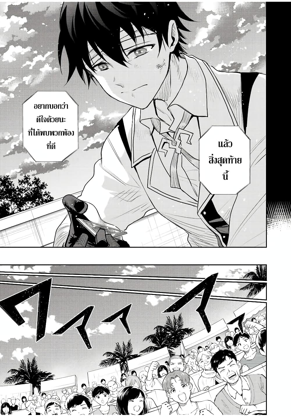 Mikata ga Yowa Sugite Hojo Mahou ni Toushite ita Kyuutei Mahou shi, Tsuihou Sarete Saikyou wo Mezasu 81-81