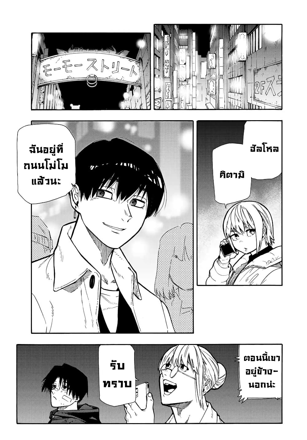 Juujika no Rokunin กางเขนสีชาด 137-137