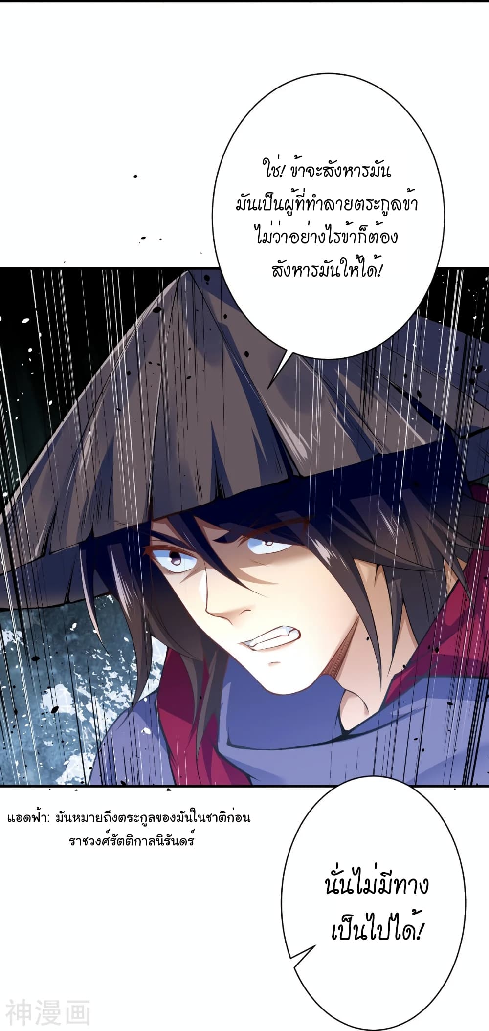 Against the Gods อสูรพลิกฟ้า 486-486