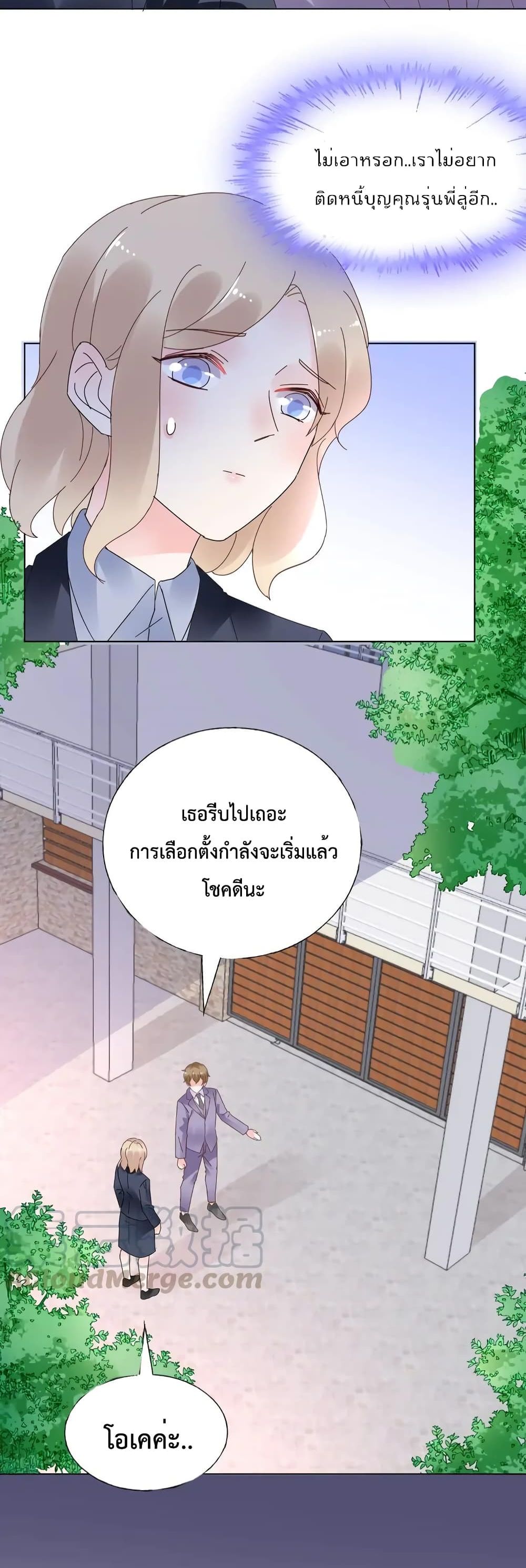 Be My Only Love รักนี้ให้คุณคนเดียว! 79-79
