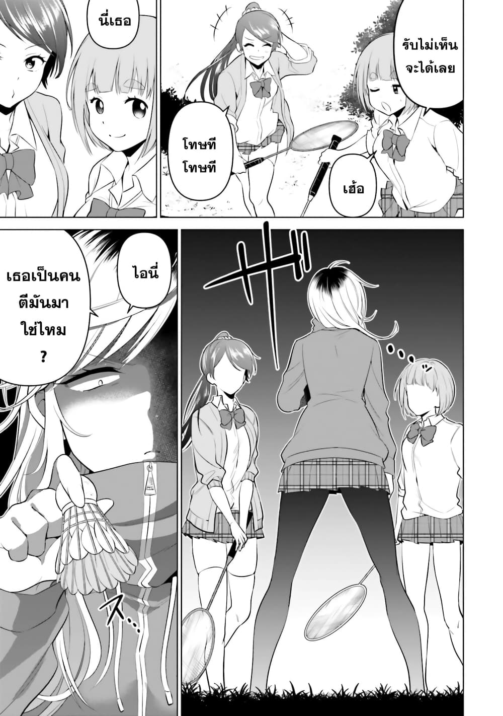 Rin-Chan wa Suezen Shitai ให้รินจังจีบหน่อยสิคะ 4-4