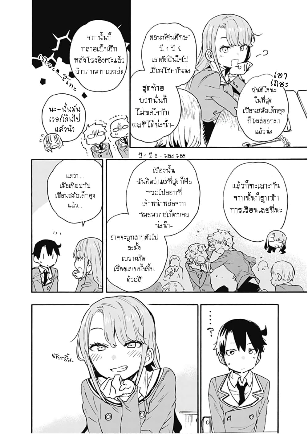 Tsukushita garina uchi no yome ni tsuite derete mo ii ka? ริโกะยอดเมีย 16-16