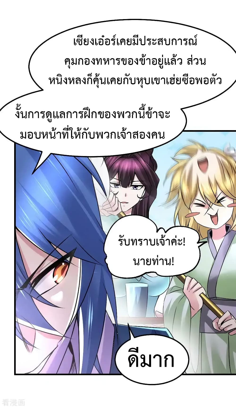 Immortal Husband on The Earth เซียนร้อยรักเขยนี้ขอบ่มเซียนให้พ่อตา 68-68