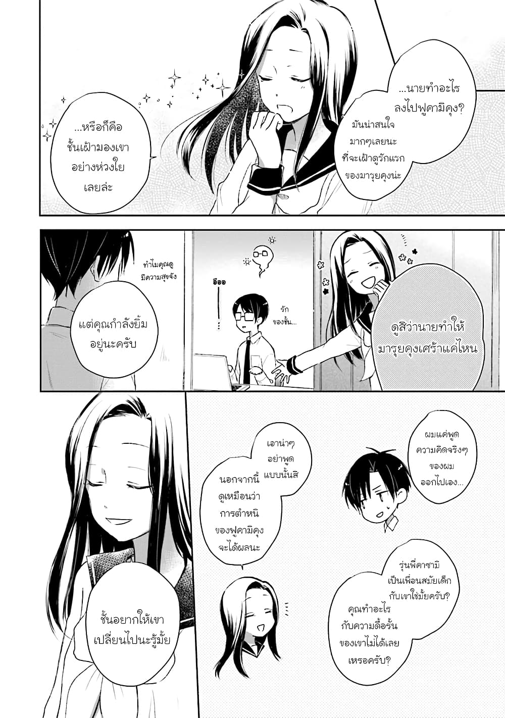 Kono Koi wa Fukami-kun no Plan ni wa Nai 25-25
