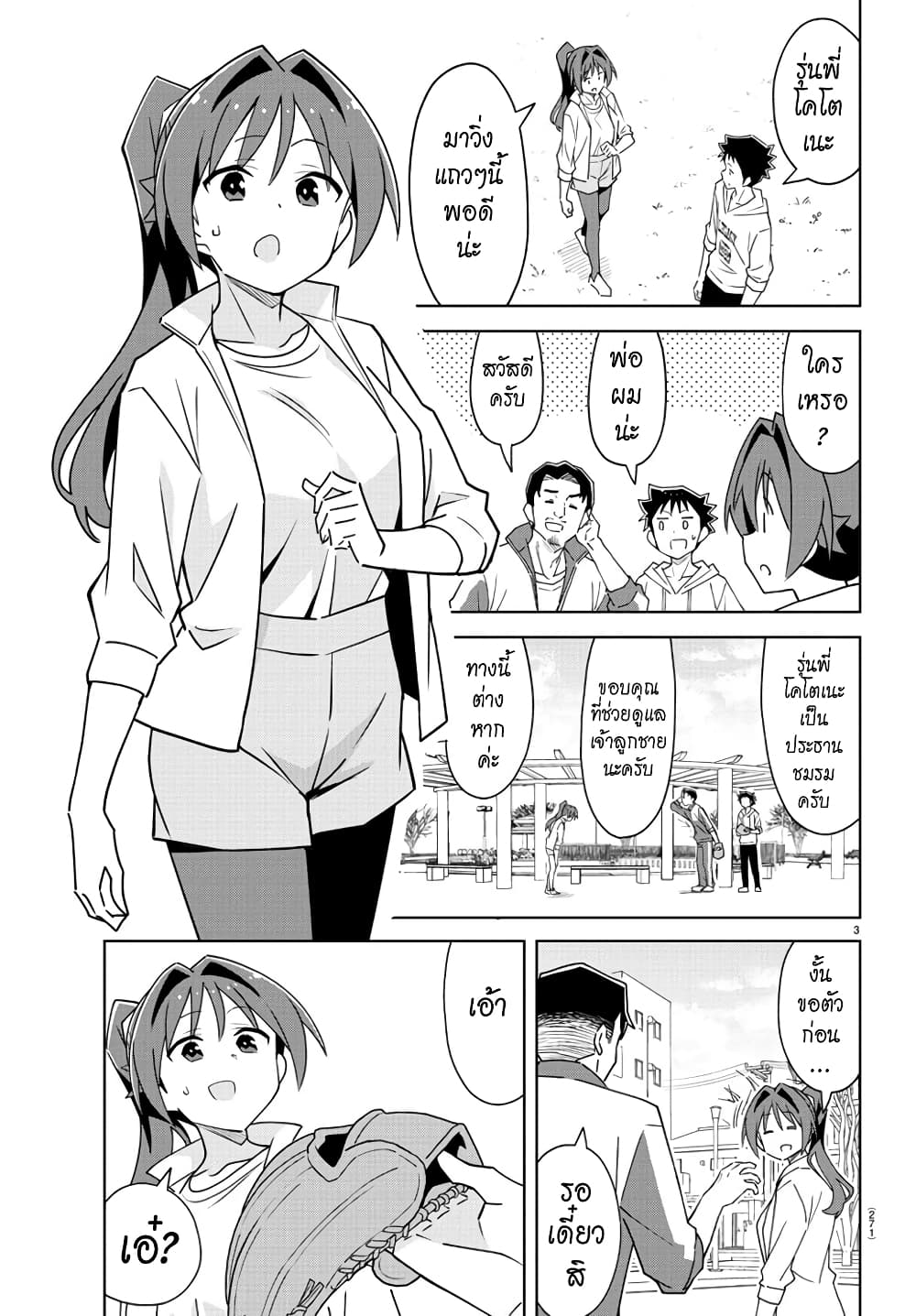 Atsumare! Fushigi Kenkyubu 304-ความแปลกของแคชบอล
