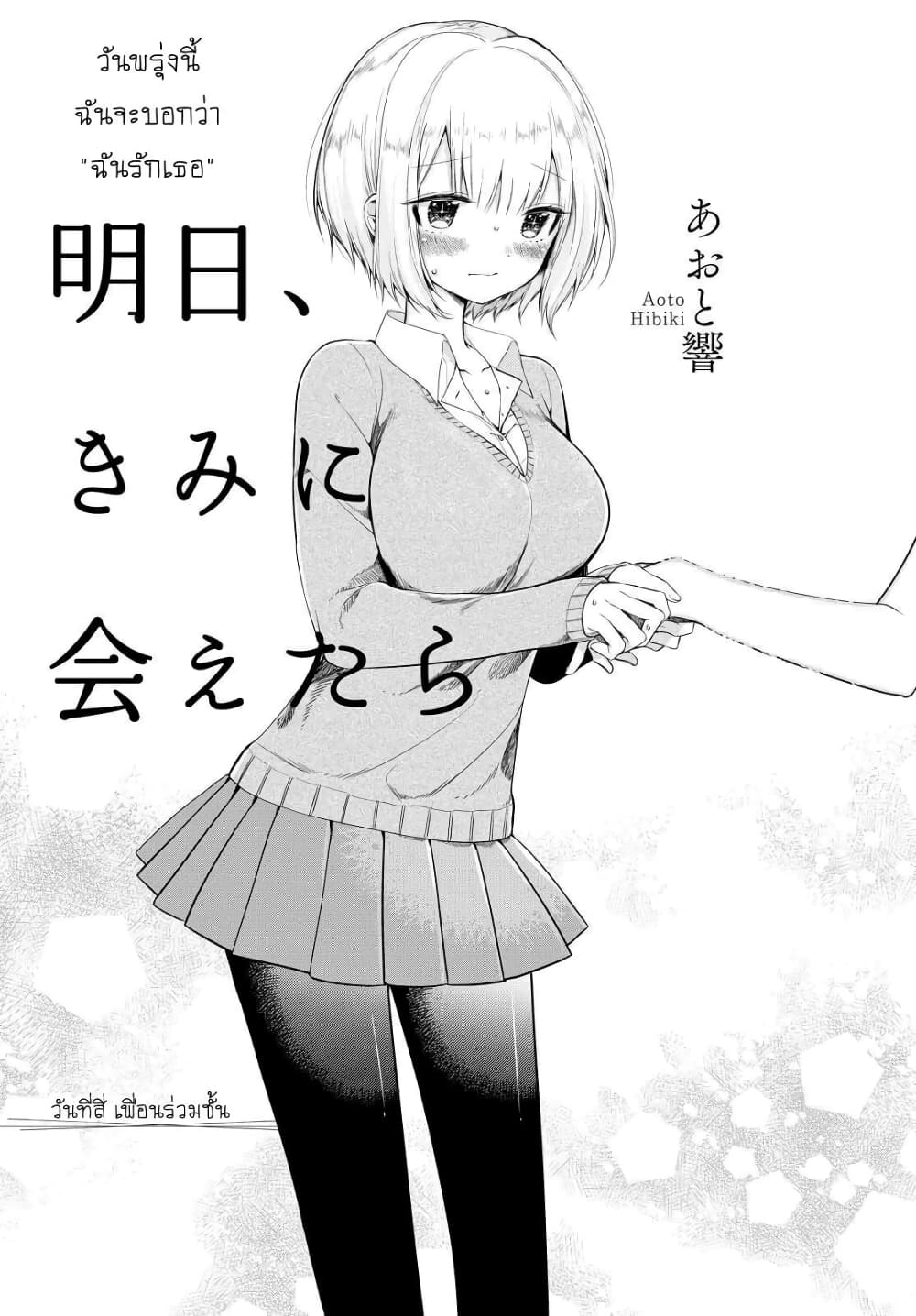 Ashita, Kimi ni Aetara 4-เพื่อนร่วมชั้น
