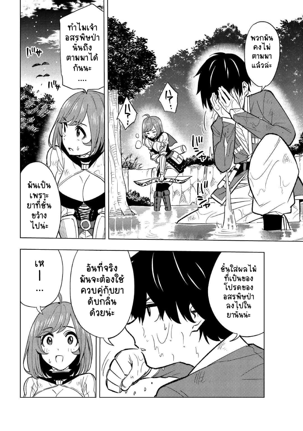 Tensei Kusushi Wa Isekai Wo Meguru 3-ยาฟื้นฟูมหัศจรรย์