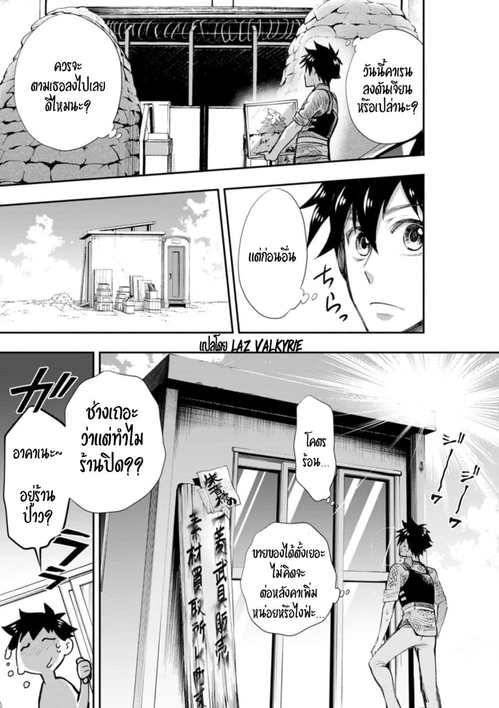 Boken-ka ni Narou! ~ Sukiruboodo de Danjon Kouryaku ~ 24-24