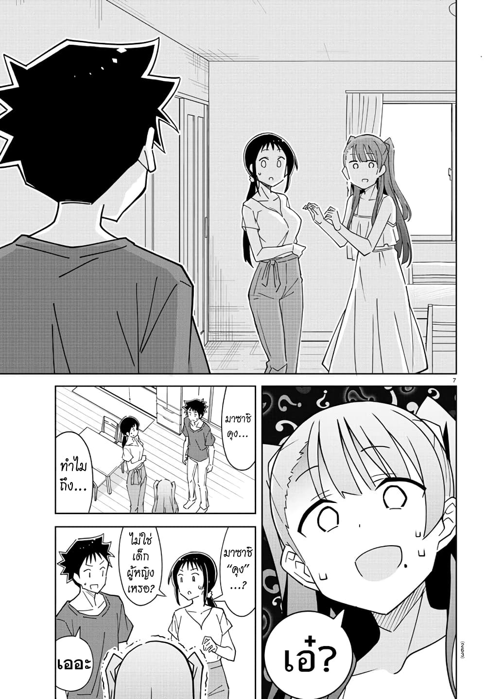 Atsumare! Fushigi Kenkyubu 279-ตวามแปลกของการจำคนผิด
