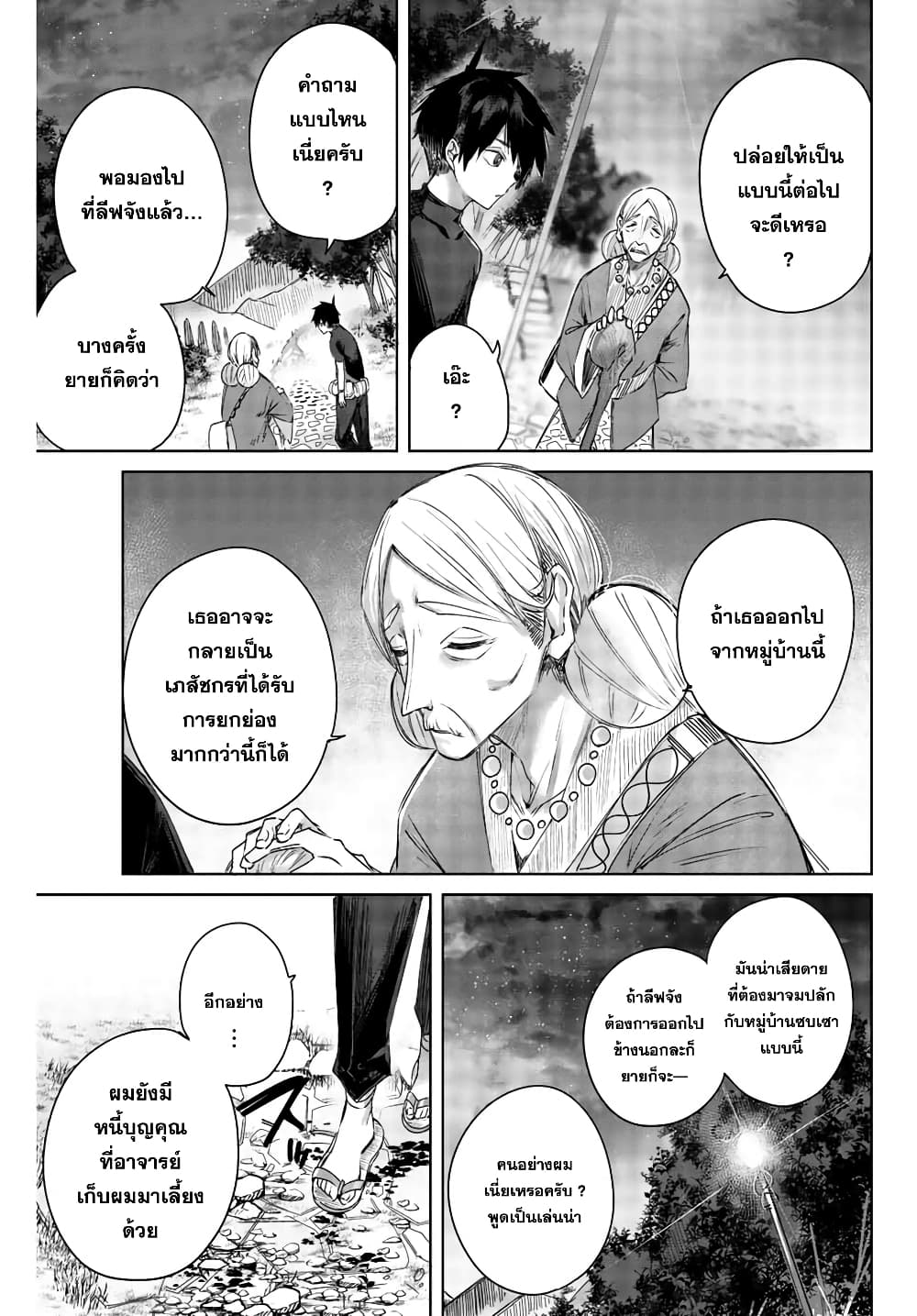 Henkyou no Yakushi, Miyako de S Rank Boukensha to naru เภสัชกรชายแดน กลายเป็นนักผจญภัยแรงก์ S ในเมืองหลวง 1-1