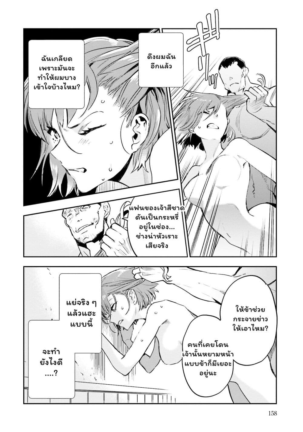 Jk Haru Wa Isekai De Shoufu Ni Natta 4.5-อนันตพิรุณสีชาด (2/2)