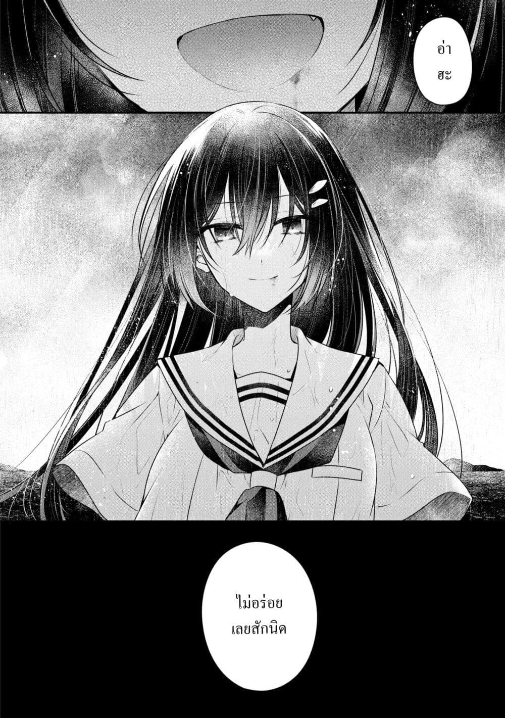 Watashi o Tabetai Hitodenashi 28-เด็กที่รัก