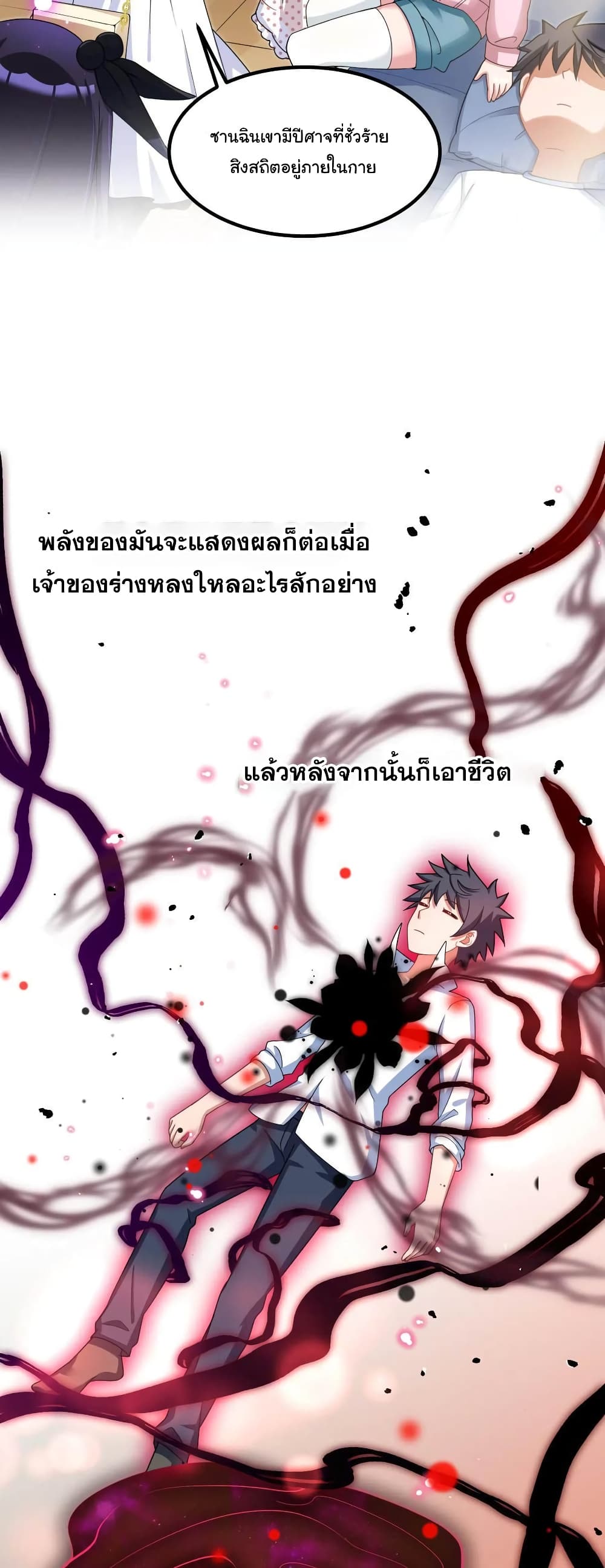Alongside Demons And Deities อยู่ๆผมก็มีสาวสวยมาอยู่ด้วย ซะอย่างงั้น!! 31-31