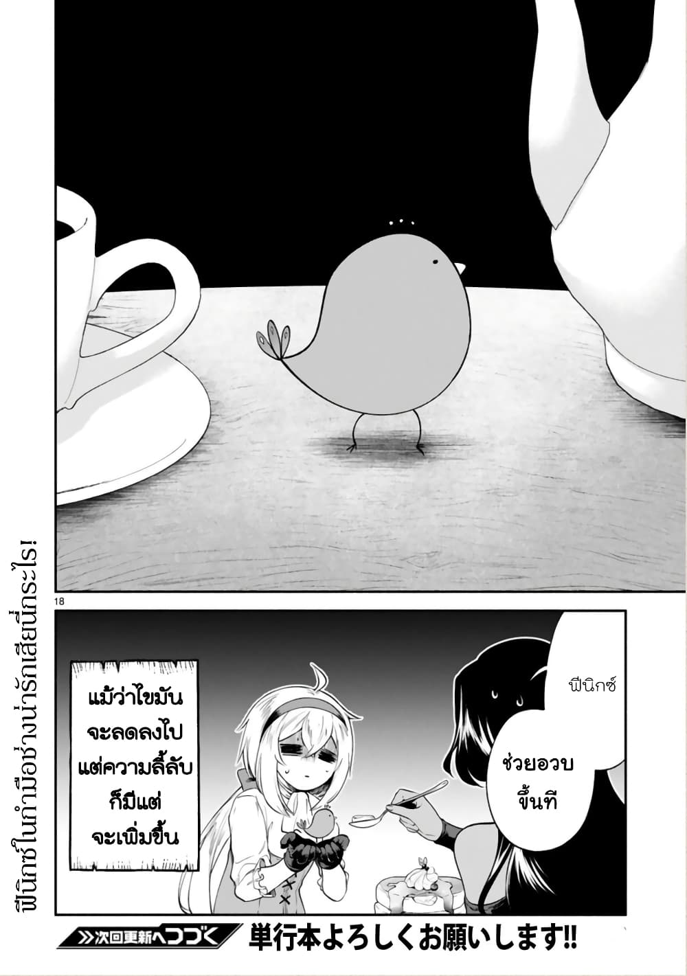 Dekoboko Majo no Oyako Jijou ครอบครัวเพี้ยนๆของแม่มด คุณแม่เป็น S คุณลูกเป็น XXL 24-24