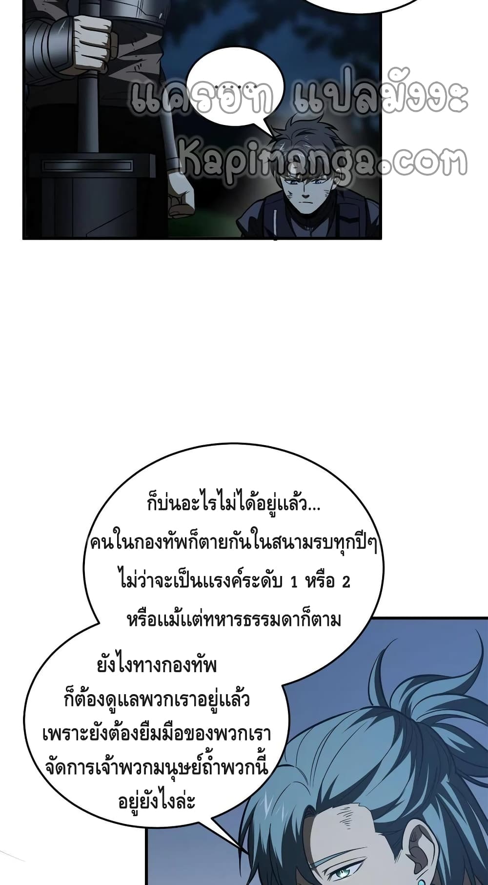 Global Martial Arts ระบบจอมยุทธสุดโกงแห่งโลกคู่ขนาน 146-146