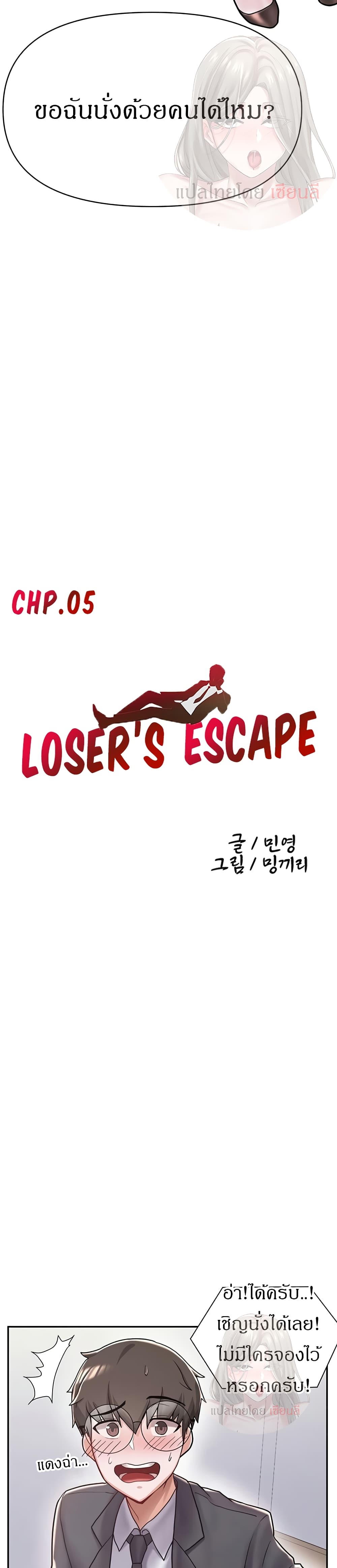 Escape Loser 5-5