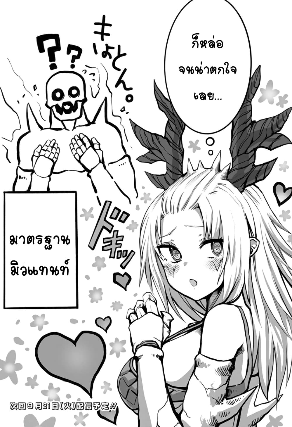 Mutant wa ningen no kanojo to kisu ga shitai 9-9