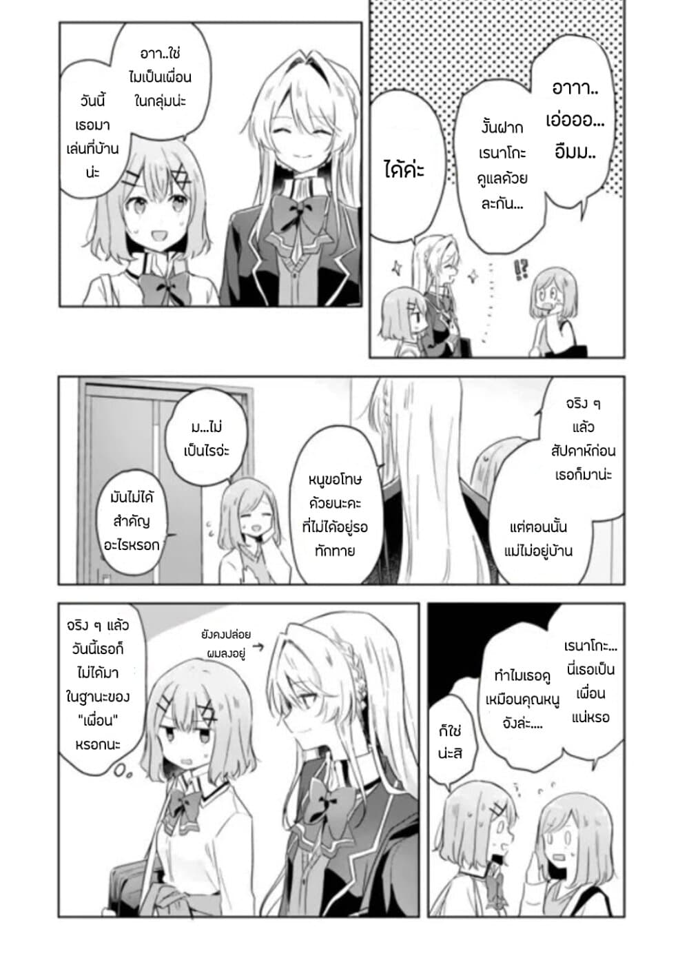 Watashi ga Koibito ni Nareru Wake Naijan, Muri Muri! (Muri Janakatta!?) 6-6