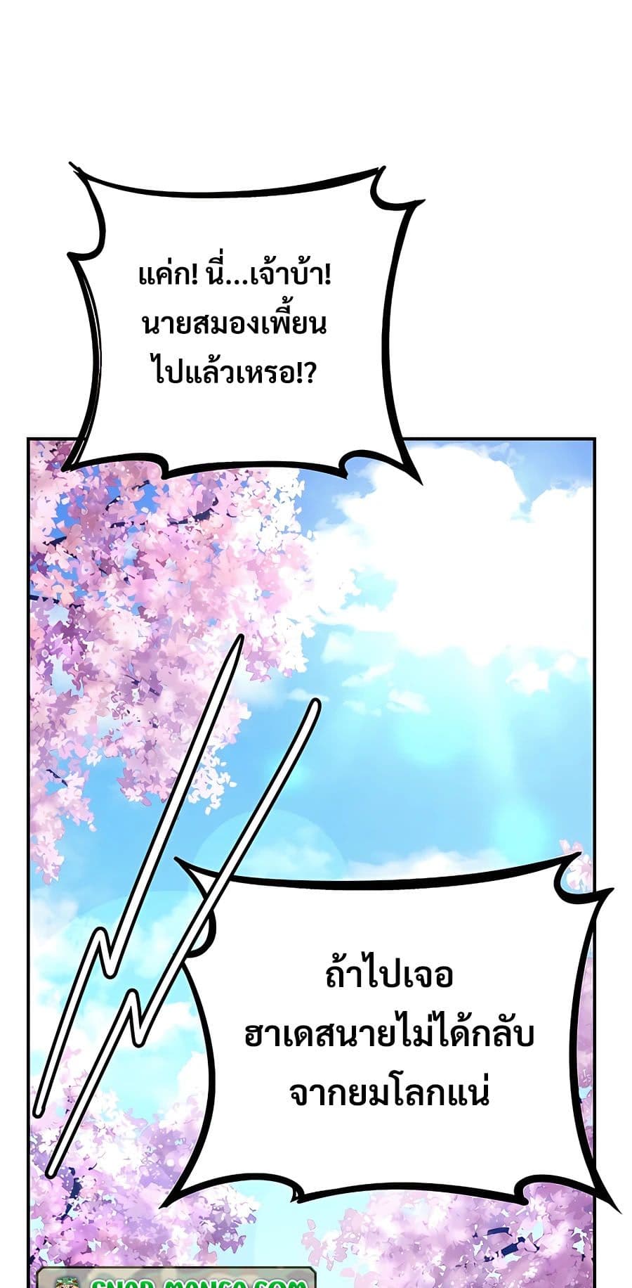 The Part-Time Land of the Gods 49-49