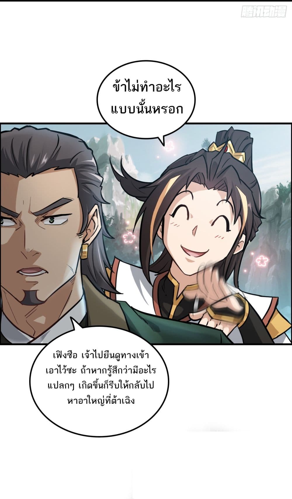 Immortal Cultivation is Just Like This ชีวิตนี้ขอฝึกเป็นเซียนให้ฟ้าเห็น 23-23