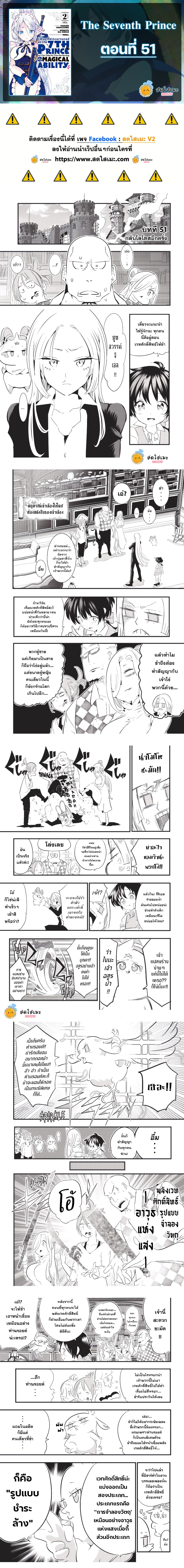Tensei Shitara dai Nana Ouji dattanode, Kimamani Majutsu o Kiwamemasu 51-51