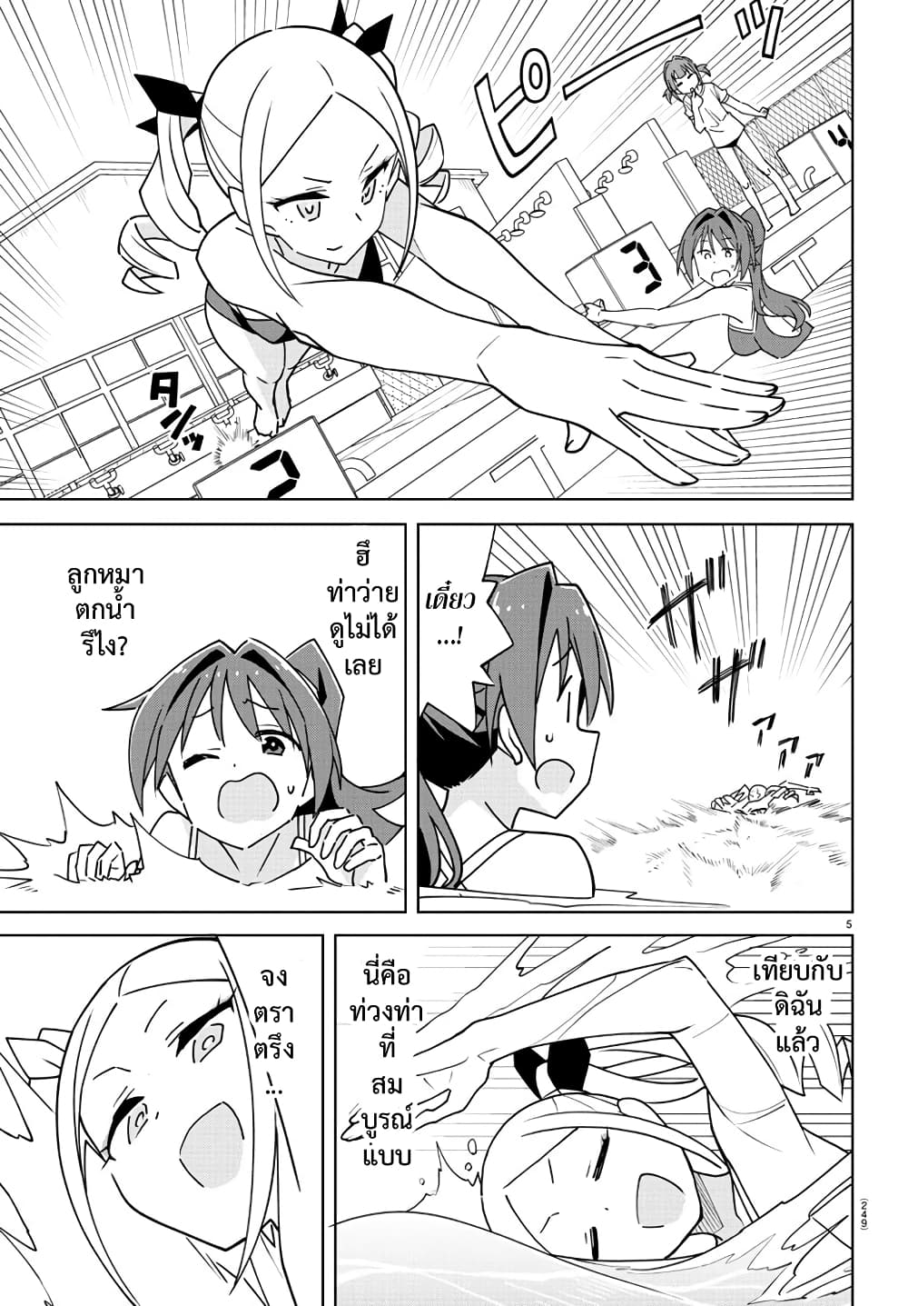 Atsumare! Fushigi Kenkyubu 282-ความแปลกของการแข่งว่ายน้ำ