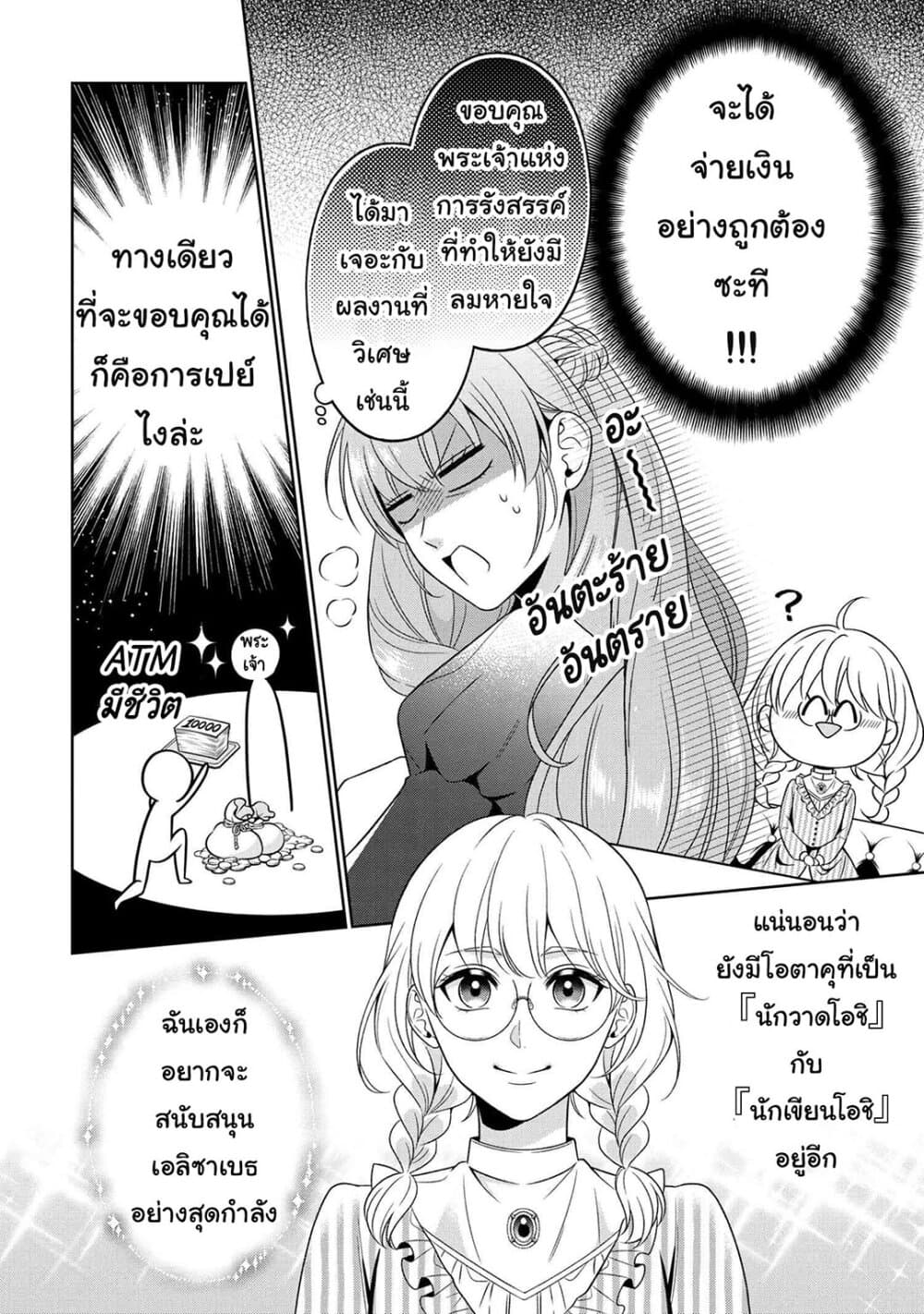 Akuyaku Reijo Wa Moe Wo Abiru Hodo Sesshu Shitai! 2-2