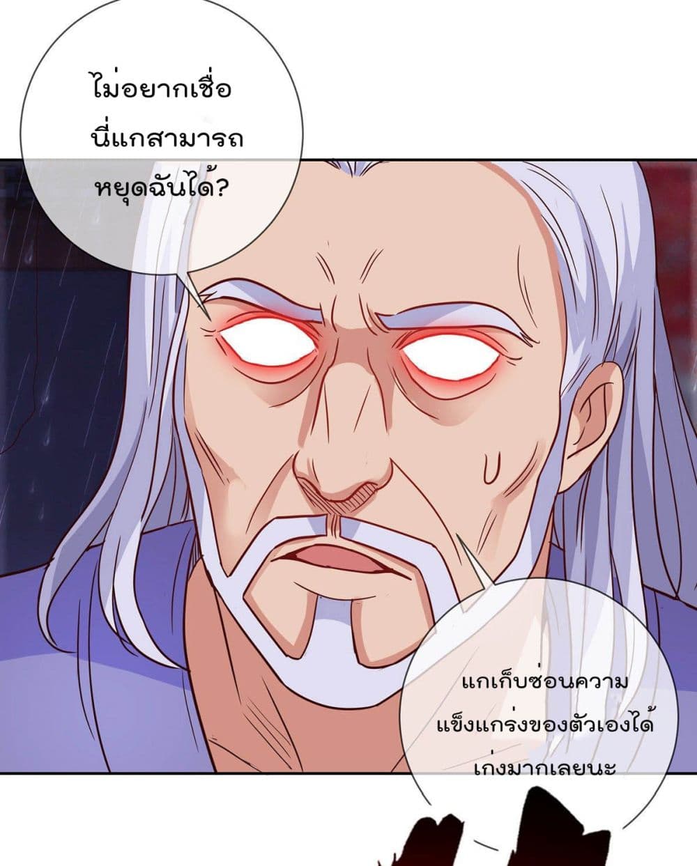 Rebirth Earth Immortal Venerable การหวนคืนของเซียนสวรรค์ 30-30