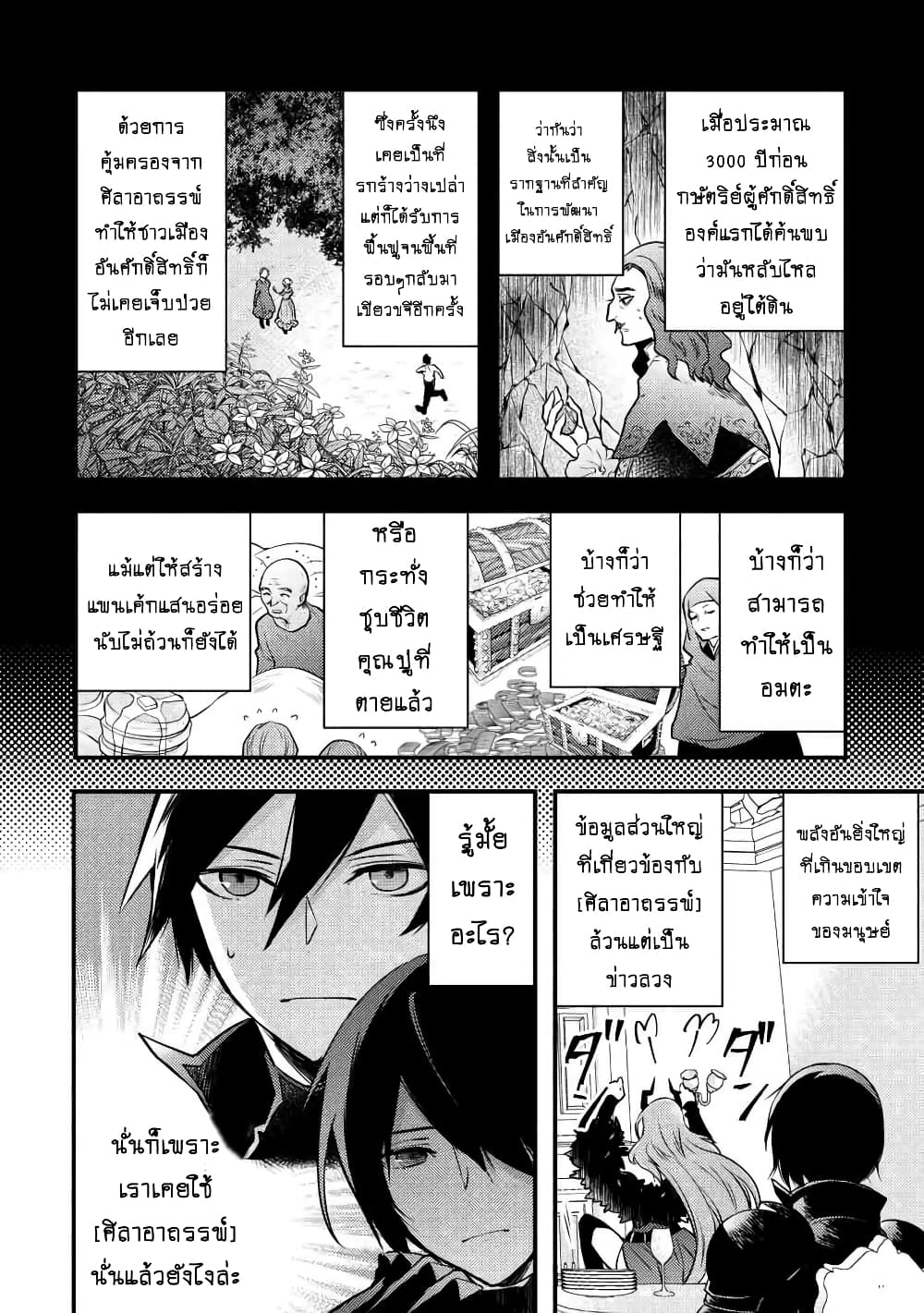 Yuusha, Yamemasu ผมน่ะเลิกเป็นผู้กล้าแล้วครับ 5.3-5.3