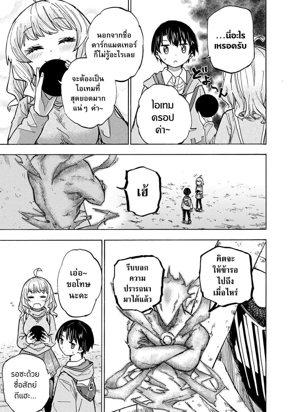 Saikyou de Saisoku no Mugen Level Up 16-16