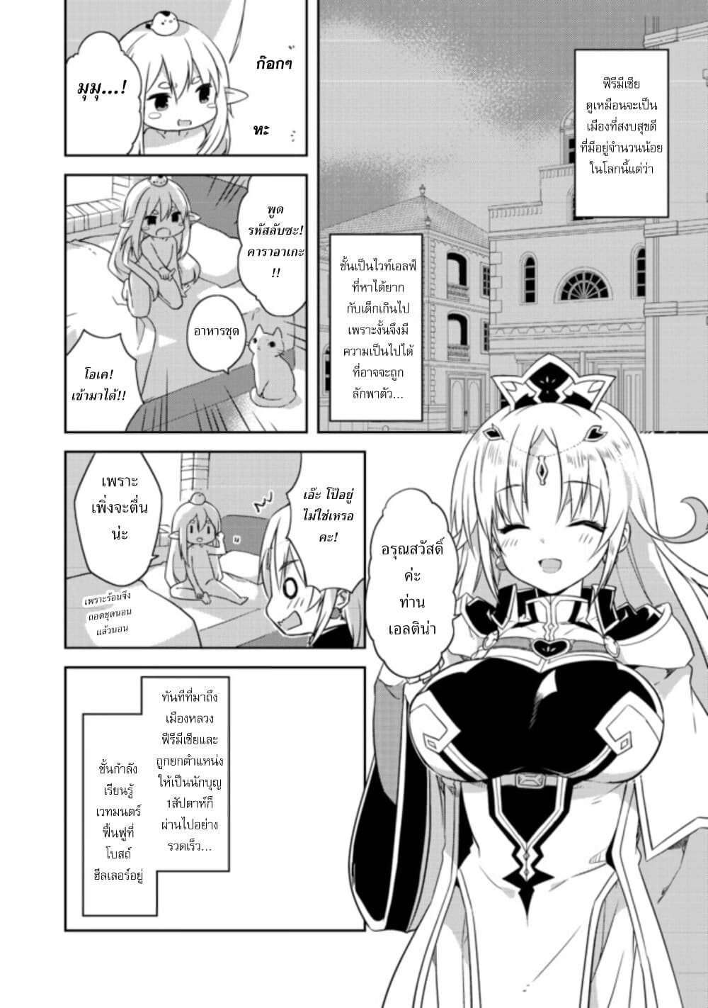 Kuishinbo Elf น้องเอลฟ์ตะกละ 6-6