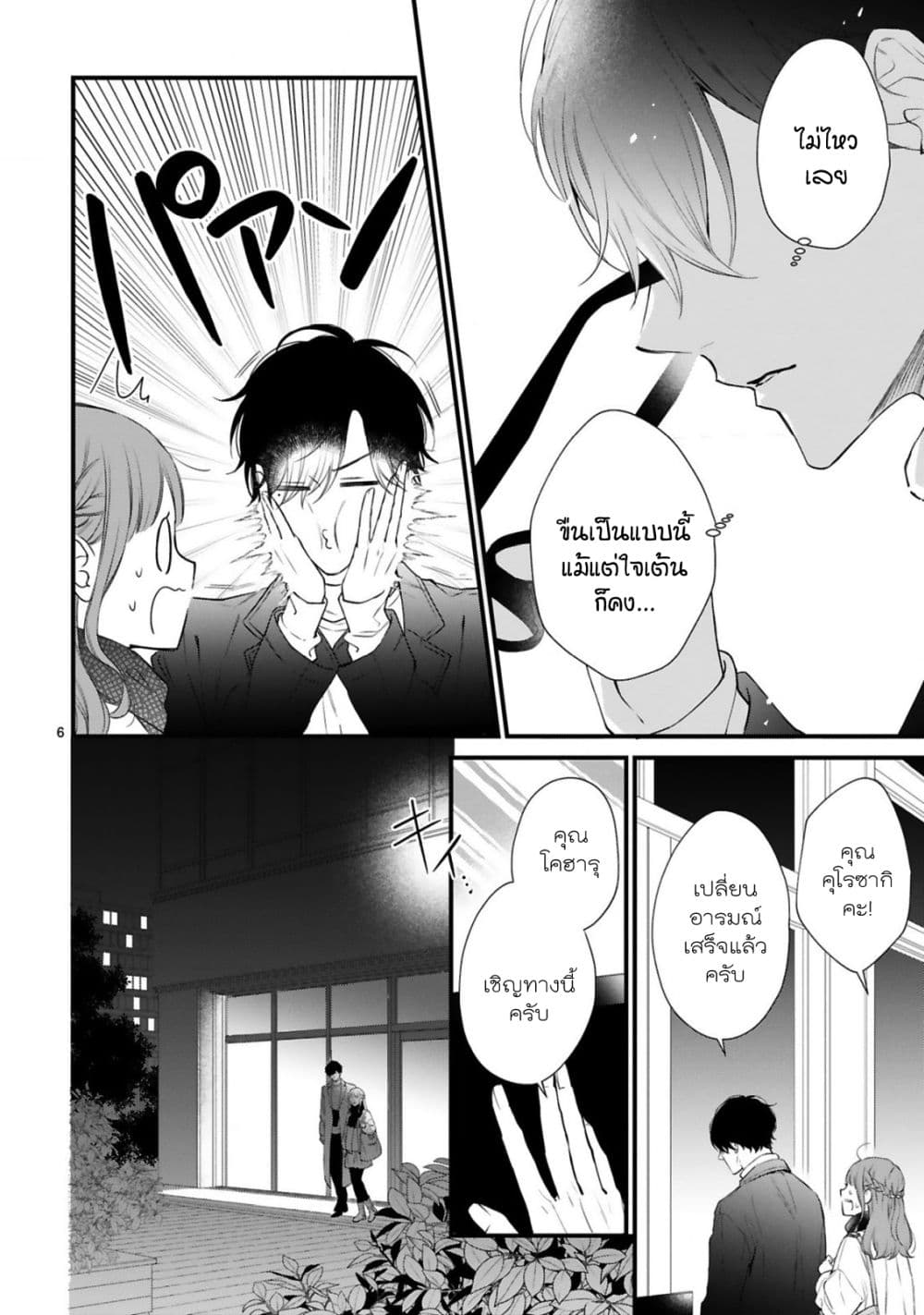 Kurosaki-san no Ichizu na Ai ga Tomaranai รักหมดใจของนายคุโรซากิ 9-ผู้ที่เหมือนดั่งพายุ (2)