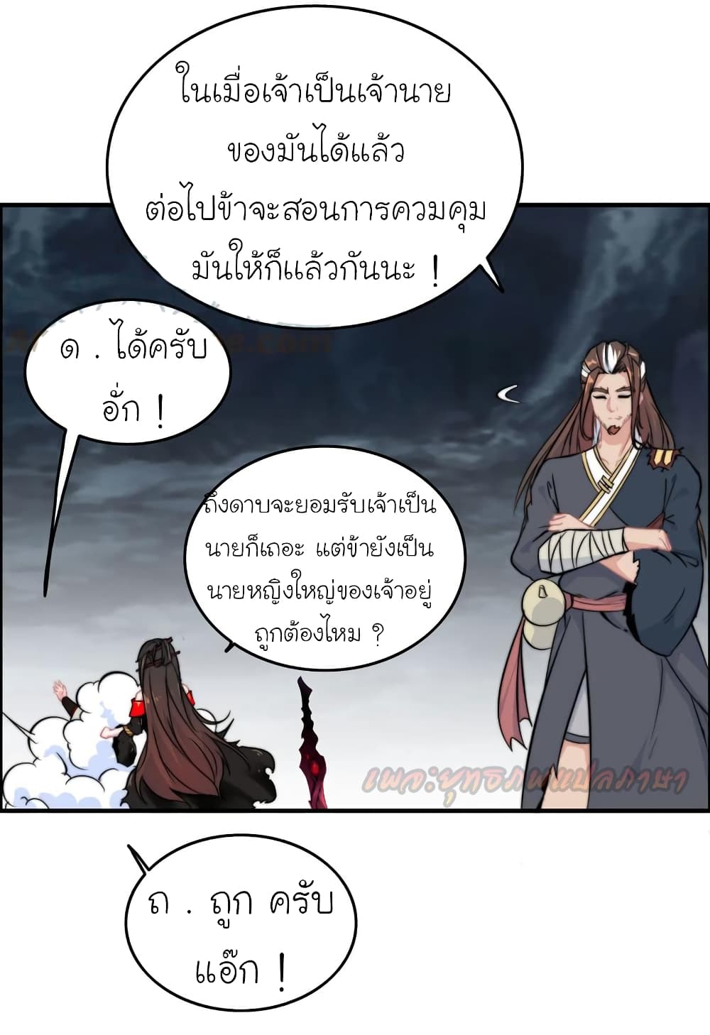Vengeance of the Heavenly Demon 71-71