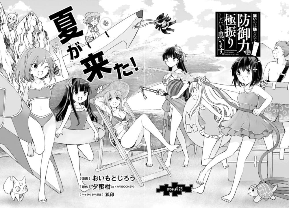 Itai no wa Iya nanode Bogyo-Ryoku ni Kyokufuri Shitai to Omoimasu ตู้เย็น 28-28