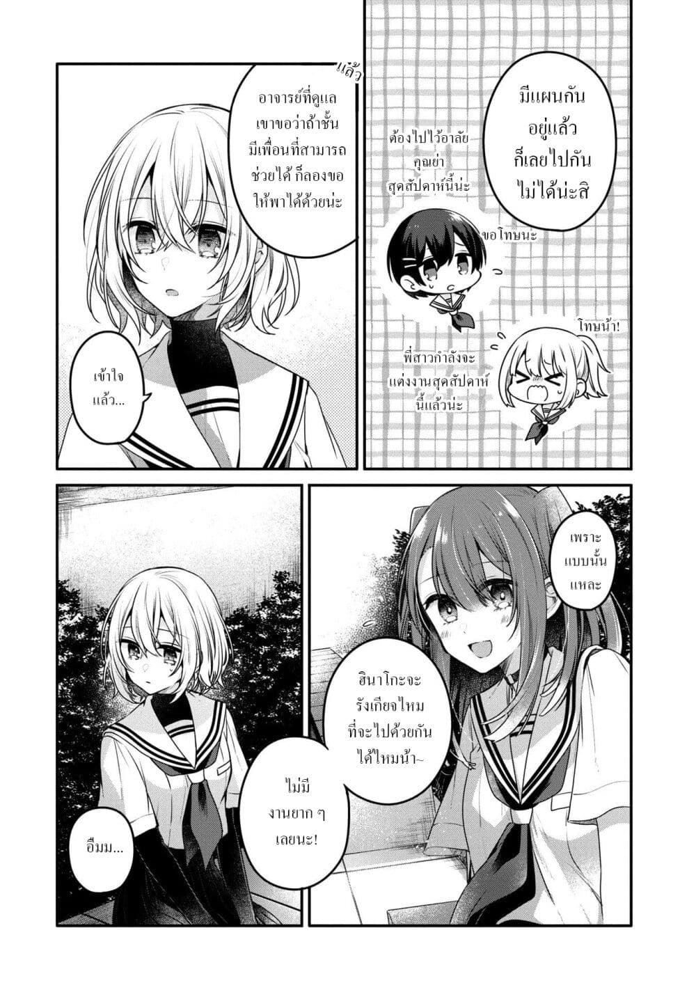 Watashi o Tabetai Hitodenashi 15-ที่ของหัวใจ