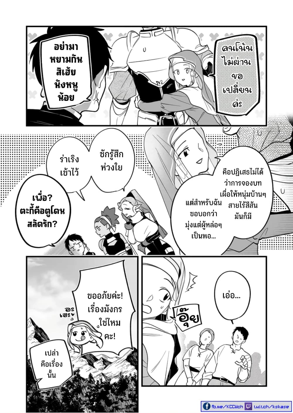 Saikyou Yuusha PARTY ha Ai ga Shiritai 5-ควรต้องให้ความสำคัญกับสมดุลในปาร์ตี้เข้าไว้