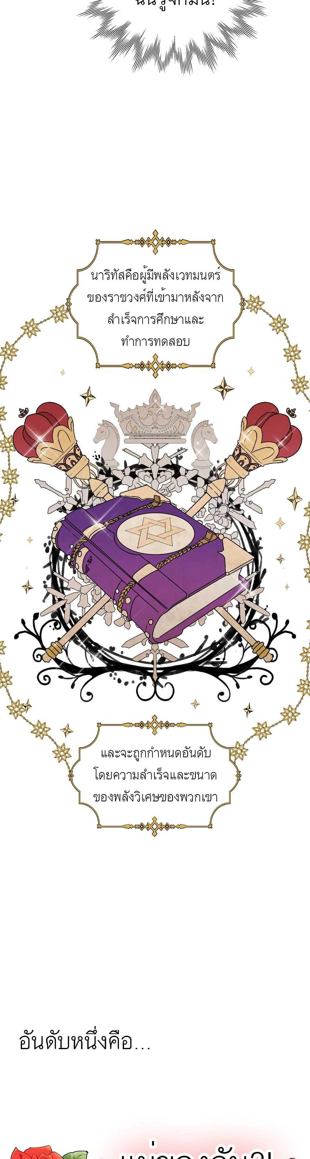 Surviving as an Illegitimate Princess 16-16