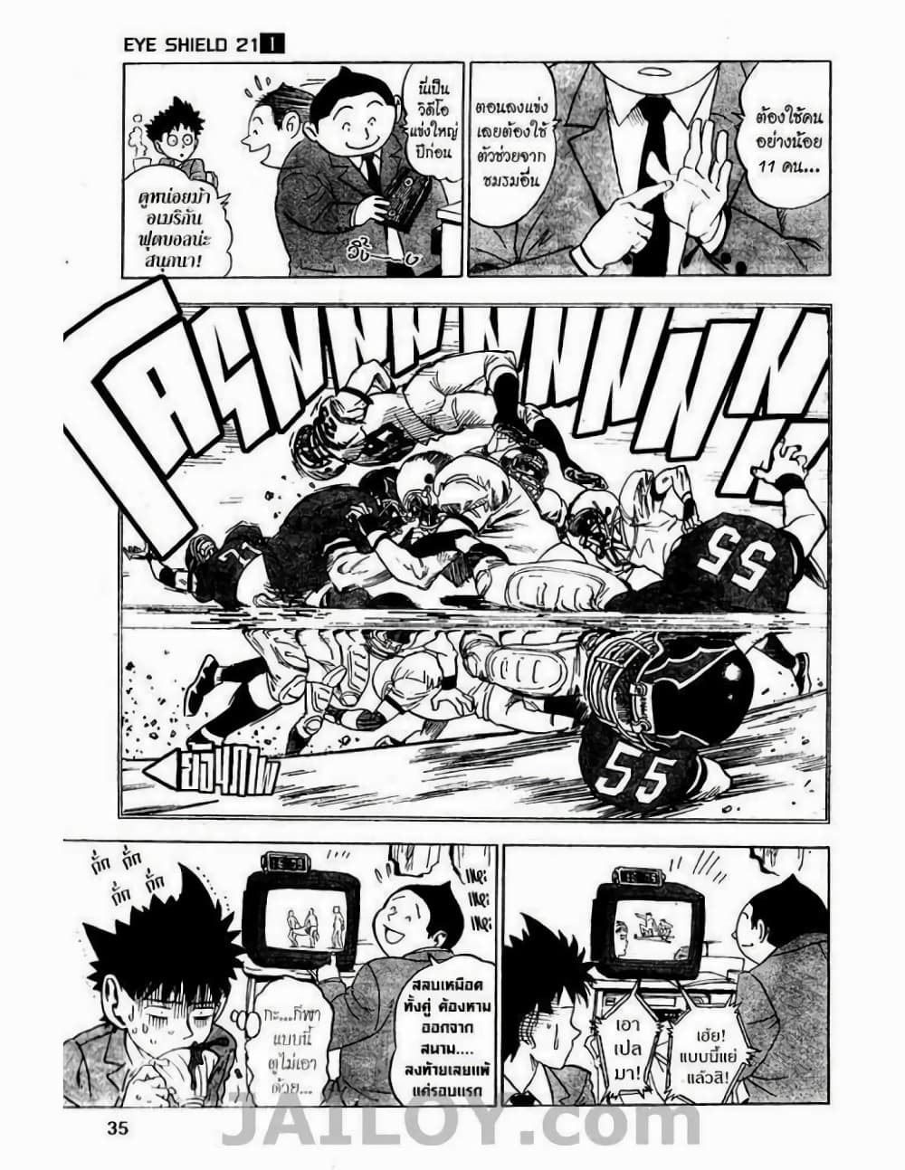 Eyeshield 21 1-1