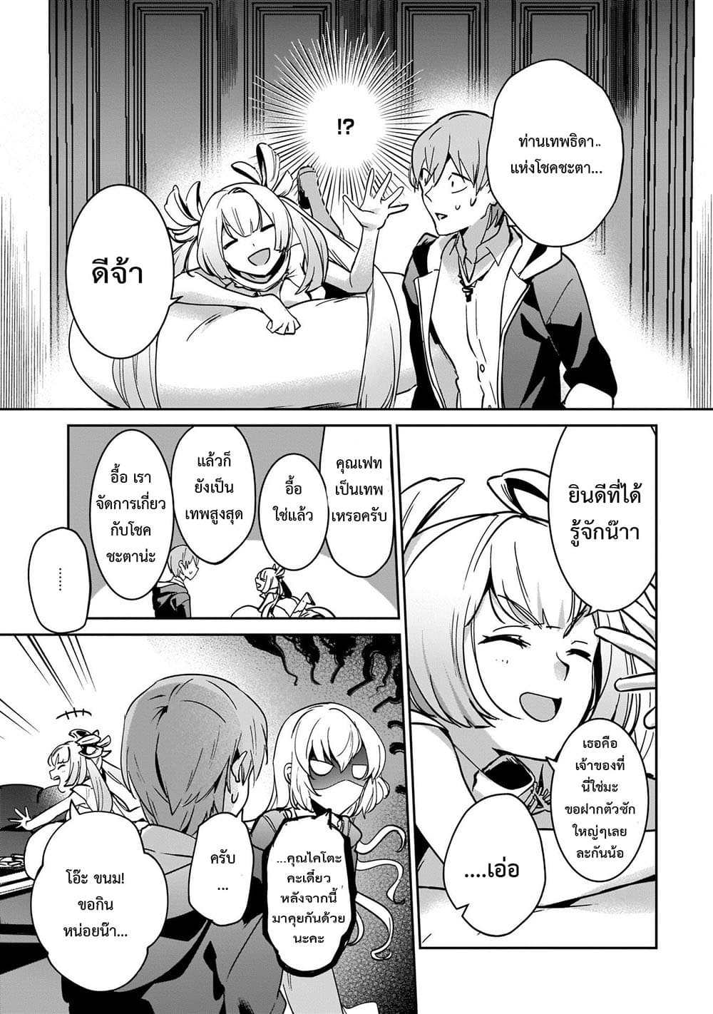 Yuusha Shoukan ni Makikomareta kedo, Isekai wa Heiwa deshita 19.1-19.1
